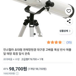 인스텔라 입문용 천체망원경