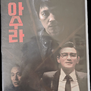 아수라 dvd