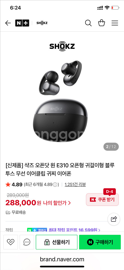 미개봉 새상품 샥즈 오픈닷 원 블랙 E310--0