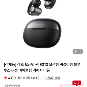 미개봉 새상품 샥즈 오픈닷 원 블랙 E310