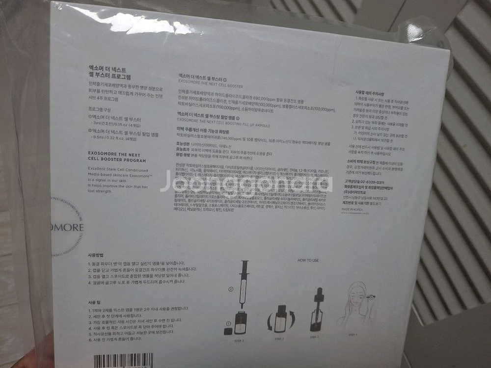 엑소머 더 넥스트 셀 부스터 프로그램(4세트구성)--1