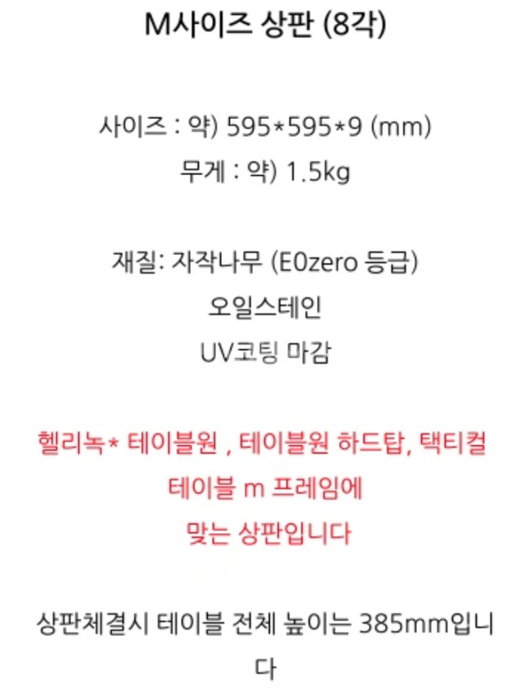 [헬리녹스 테이블원 호환 ] 퓨파캠프 자작나무 M8각--3
