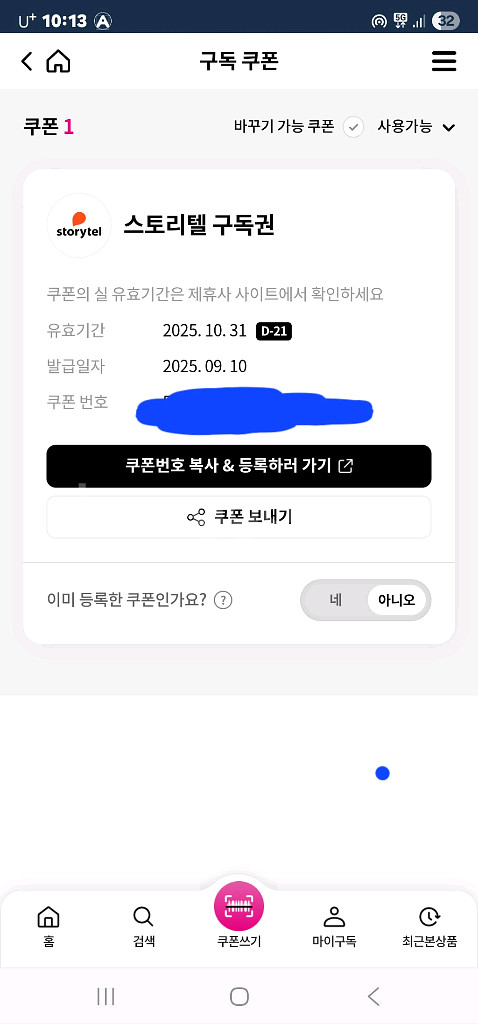 오디오북 스토리텔 1개월 이용권 7000원--0