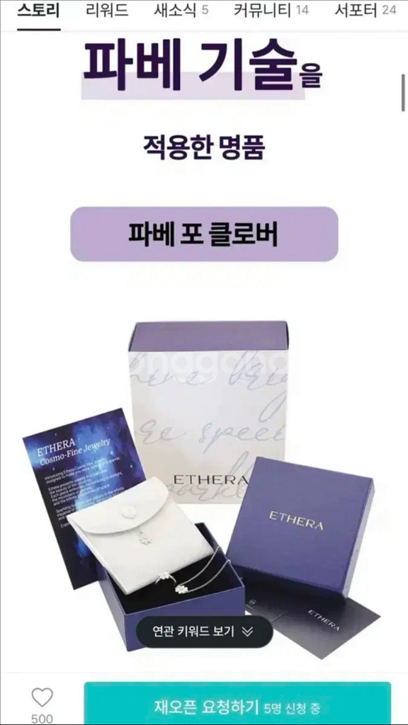 에테르아 파베포 클로버 목걸이 새상품--4