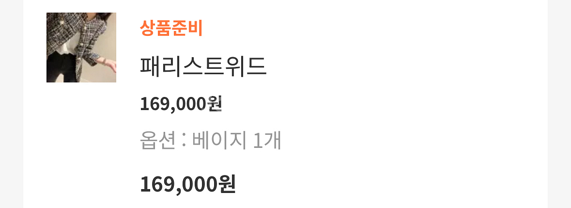 [바이씨니] 제작 패리스트위드jk 베이지--1
