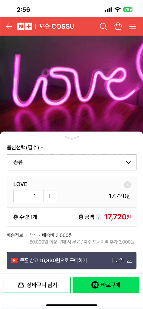 LOVE 네온사인 이벤트 무드등--1