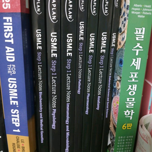 kaplan usmle 1 카플란 usmle step1