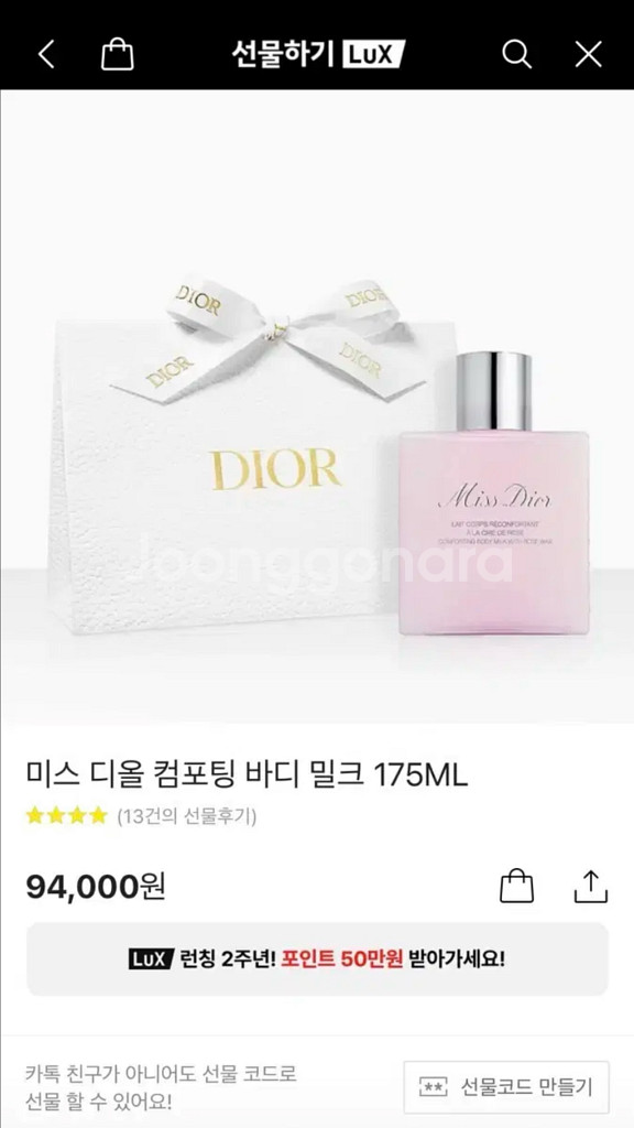 미스 디올 컴포팅 바디 밀크 175ml 미개봉--0