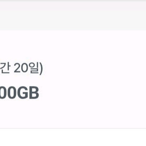 LG U+ 데이터 2G 3000원