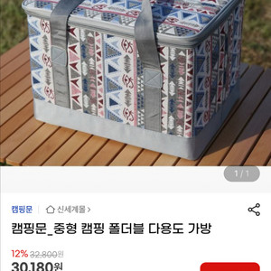 캠핑문 중형 폴더블 다용도 가방