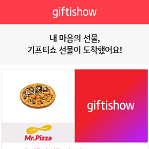 미스터피자 새우천왕L 팝니다.