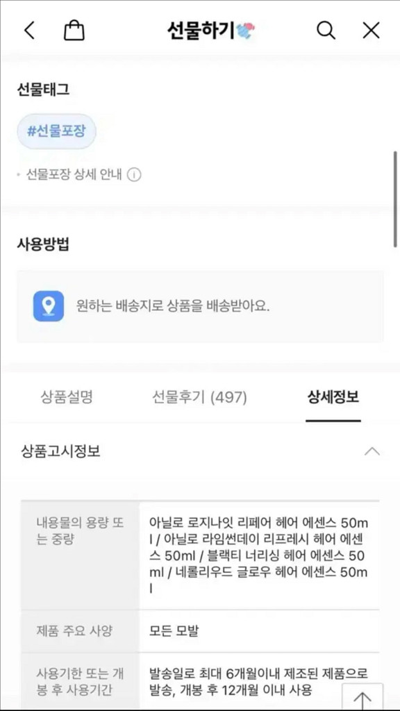 아닐라 퍼퓸 헤어 에센스 오일+립앤치크밤 새상품--4