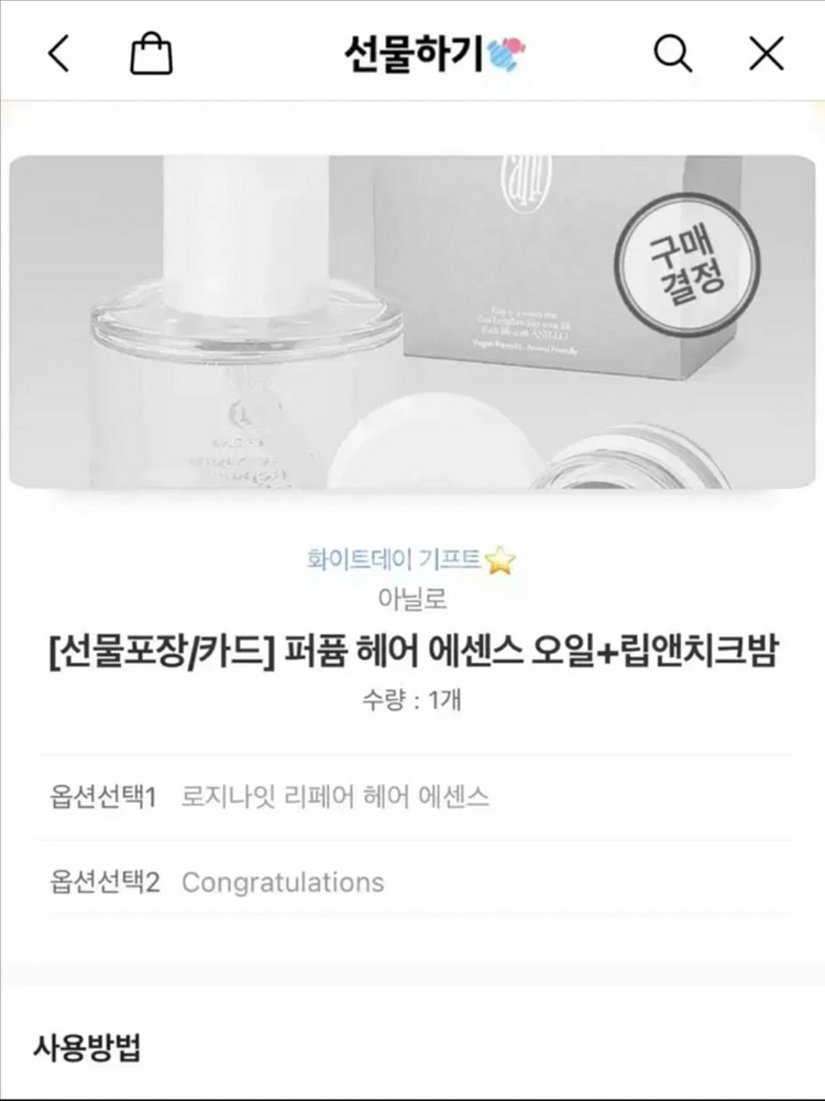 아닐라 퍼퓸 헤어 에센스 오일+립앤치크밤 새상품--1