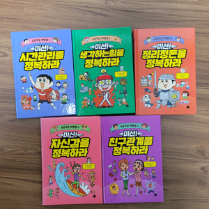 초등학습 레벨업 미션 5권 세트