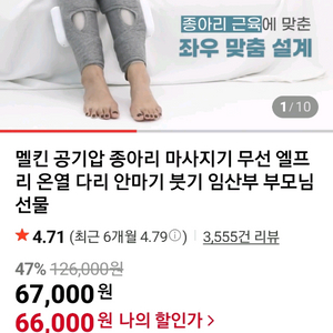 멜킨 종아리 마사지기