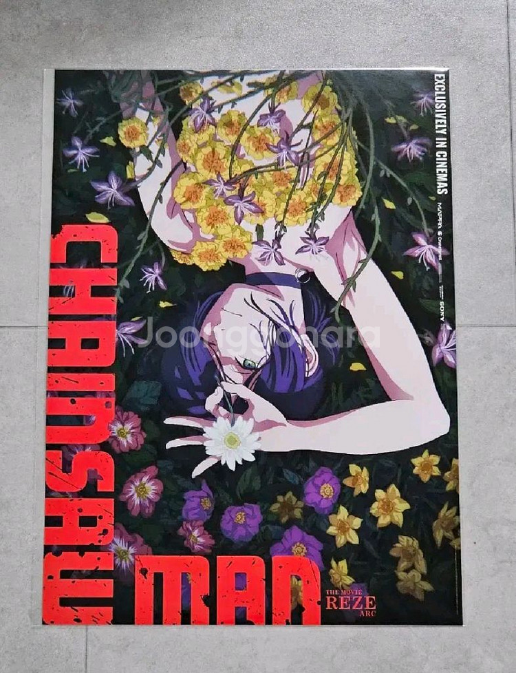 체인소맨 아이맥스 돌비 4dx 레제 오리지널 포스터--3