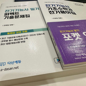 2025년 전기기능사 기출문제집 외 2권
