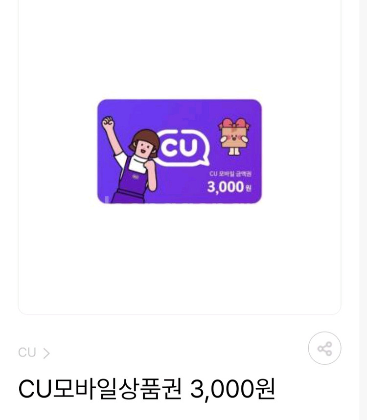 cu3천원권, gs3천원권팝니다 2700원--0