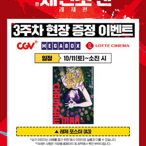 체인소 맨 레제편 A3 포스터 체인소맨 겨포