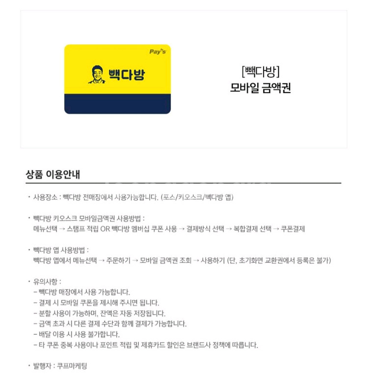 이마트,맥도날드,롯데리아,커피빈,빽다방1만원상품권판매합--5
