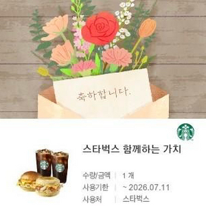 스타벅스 아메리카노,샌드위치 세트 기프티콘