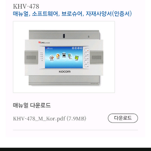 코콤 비디오폰 이미지