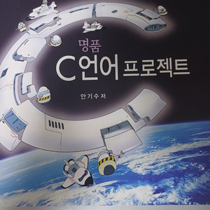 '명품 C언어 프로젝트' 반값 이하