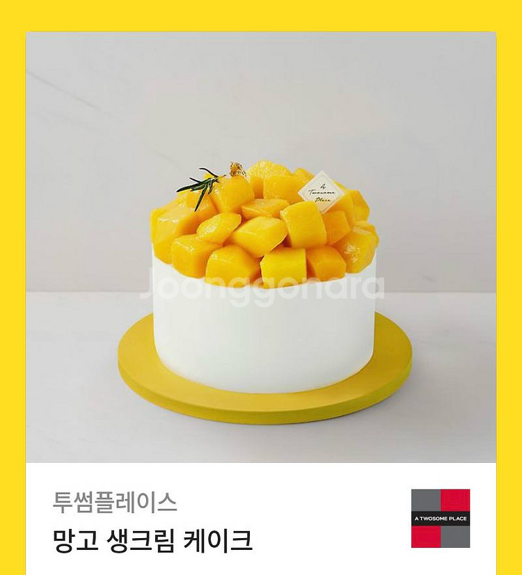 투썸 망고생크림케이크--0