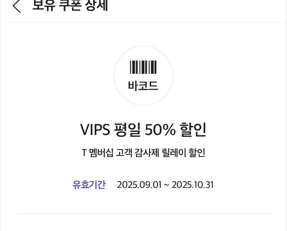 빕스 VIPS 쿠폰--0