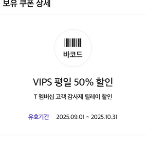빕스 VIPS 쿠폰