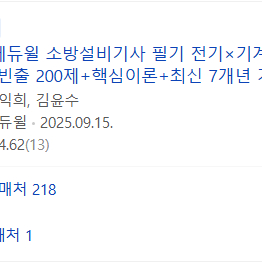 2026 에듀윌 소방설비기사 필기 전기×기계