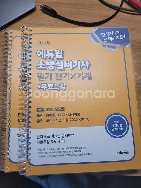 2026 에듀윌 소방설비기사 필기 전기×기계--2