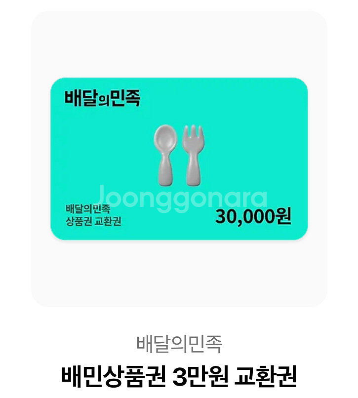 배달의민족 3만원권입니다!!!!--0