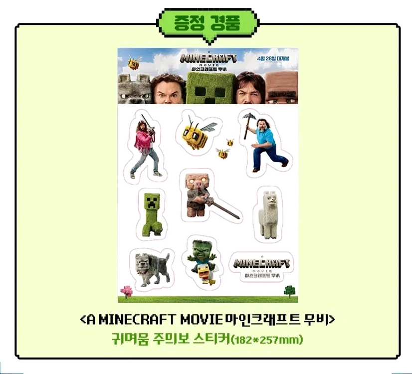 마인크래프트 귀여움 주의보 스티커--0