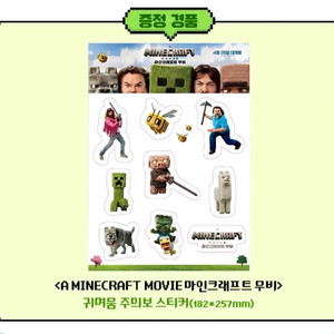 마인크래프트 귀여움 주의보 스티커