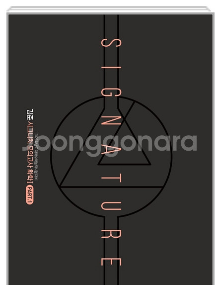 김준 시그니처 모의고사 화1 화학 파트1, 복습가이드--1