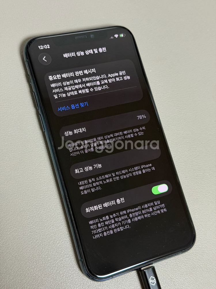 아이폰 11프로 512기가 효율 78%--1