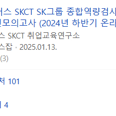 2025 해커스 SKCT 통합기본서