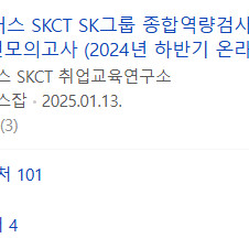 2025 해커스 SKCT 통합기본서