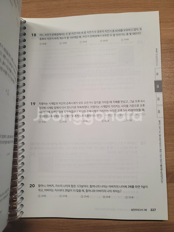 2025 해커스 SKCT 통합기본서--2