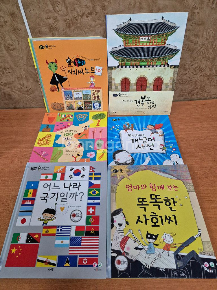 아람)똑똑한사회씨 팔아요~(새책수준)--1