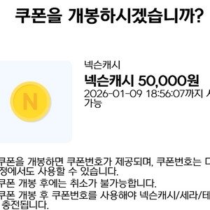 넥슨캐시 5만원권 45000원