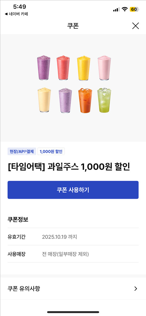 이디야 타임어택 과일주스 쿠폰 3장 10/19--0