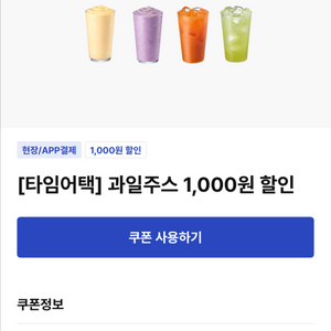 이디야 타임어택 과일주스 쿠폰 3장 10/19