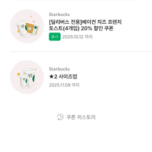 선착순, 선입금 스타벅스 2장 1000원