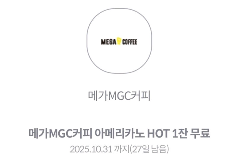 메가커피 핫 아메리카노--1