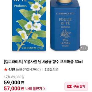 엘보라리오 우롱차잎 남녀공용 향수 오드퍼퓸 50ml