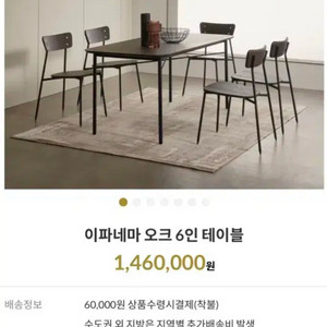 고트레 이파네마 원목 6인테이블+의자4개 팝니다