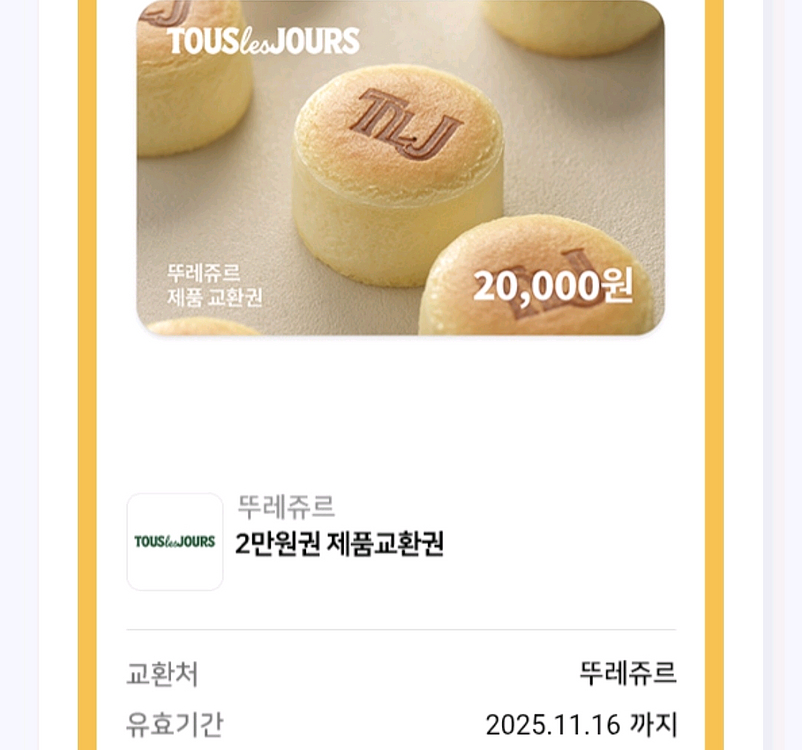 뚜레쥬르 2만원권*3장--0