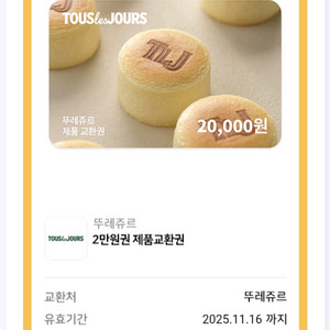 뚜레쥬르 2만원권*3장